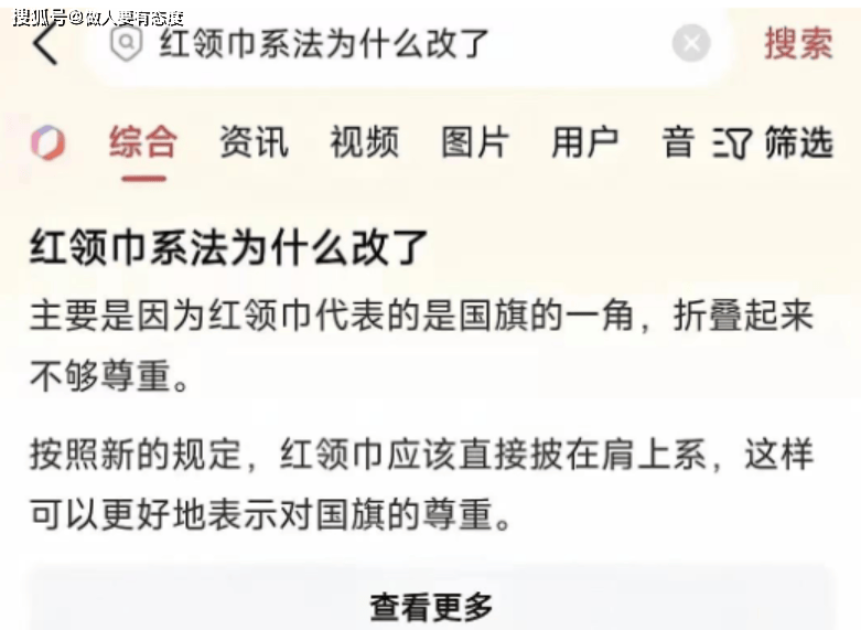 被推翻披肩佩戴引热议原来错的一直是我们ag旗舰厅网站入口受教了！红领巾戴法(图1)